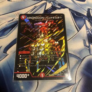 DROROOON・バックラスター