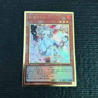 灰流うらら(海外版イラスト) プレミアムゴールドレア