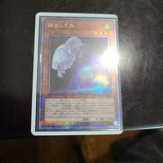 朔夜しぐれ プリズマティックシークレットレア