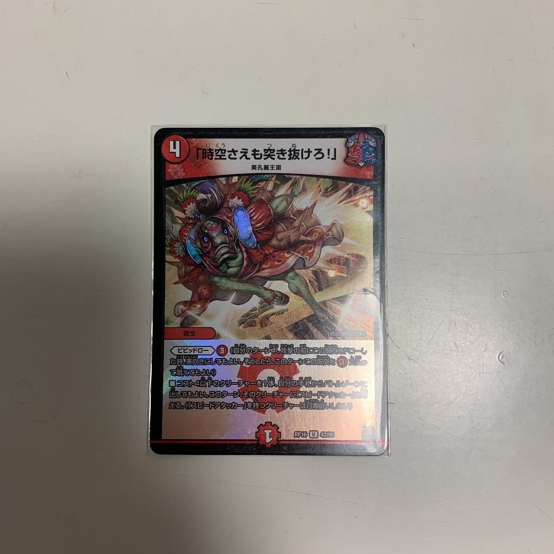 Lunge through space-time! (King Kinkira BOX specification)