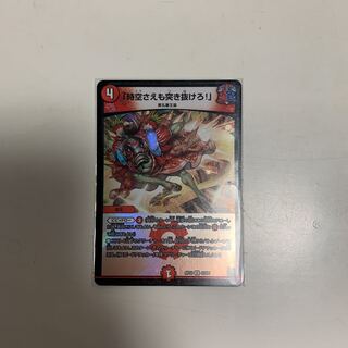 Lunge through space-time! (King Kinkira BOX specification)