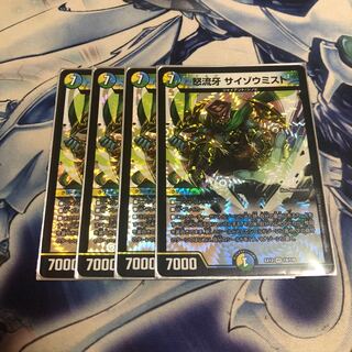 怒流牙 サイゾウミスト VR