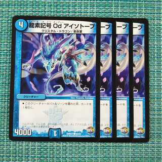 龍素記号 Od アイソトープ ４枚セット1700