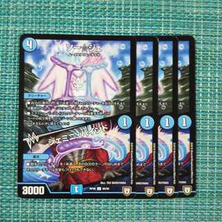 ソー☆ジェ｜ジェミニ・バインド ４枚セット1702