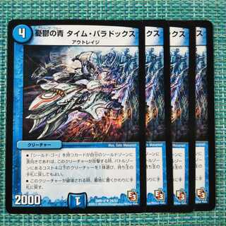 憂鬱の青 タイム・パラドックス ４枚セット1704