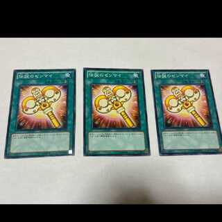 Yu-Gi-Oh! Legendary Wind-Up Key (3) Model No. Ah-1559