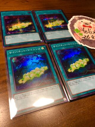 サイバネット・マイニング シークレットレア2枚　スーパーレア2枚