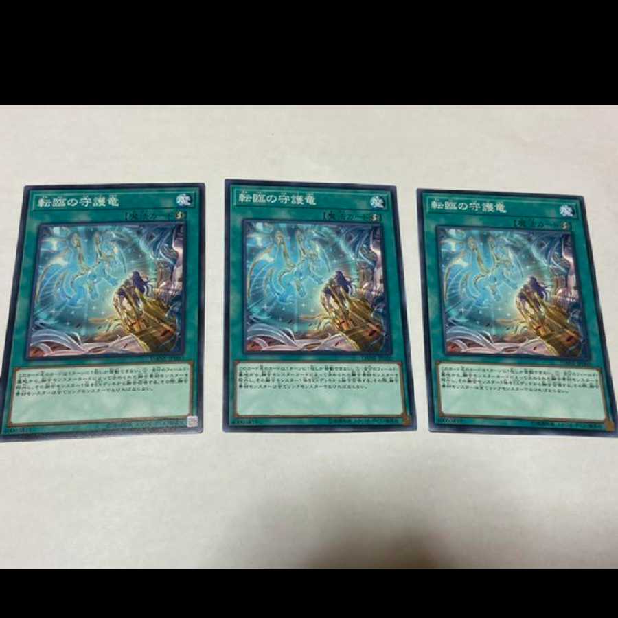 Yu-Gi-Oh! Guardragon Reincarnation 3 cards, model no. Ah-1556