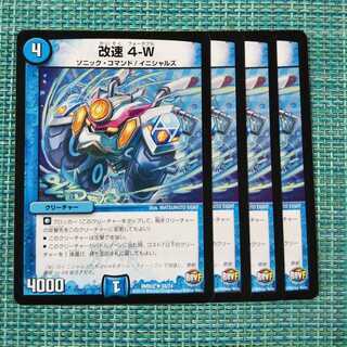 改速 4-W ４枚セット1705