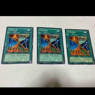 遊戯王 天変地異 3枚　型番あ-1555