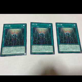 遊戯王 鉄の檻 3枚　型番あ-1554