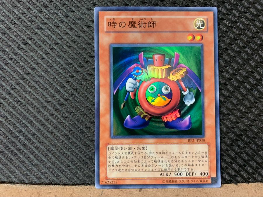 【ぽぽたん】遊戯王 1742 時の魔術師 スーパー