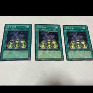 遊戯王 死の合唱 3枚　型番あ-1548
