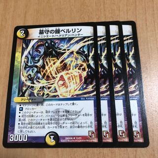 墓守の鐘ベルリン