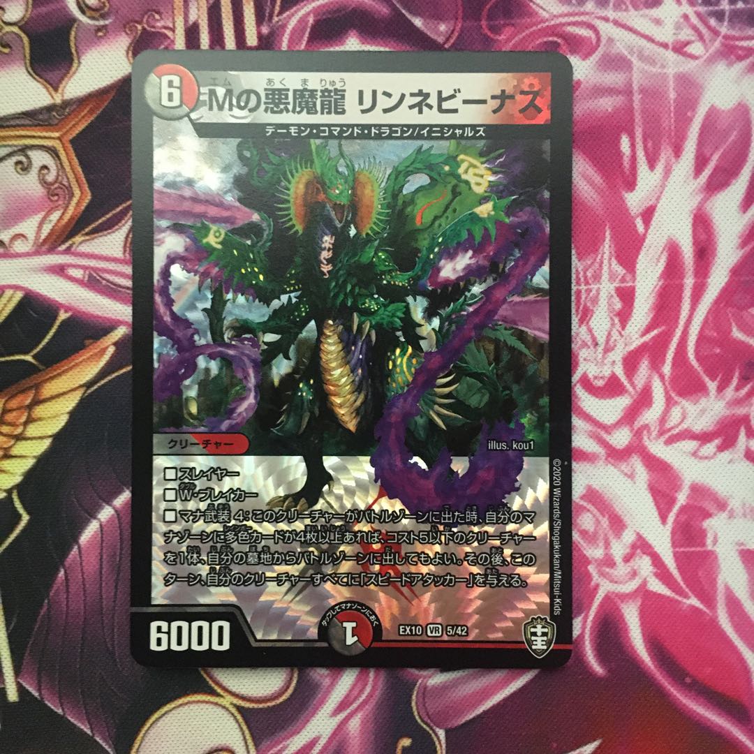 Mの悪魔龍　リンネビーナス