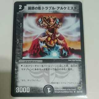 困惑の影トラブル・アルケミスト