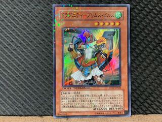 Popotan] Yu-Gi-Oh 1738 Dragunity - Primus Pilus Super DT