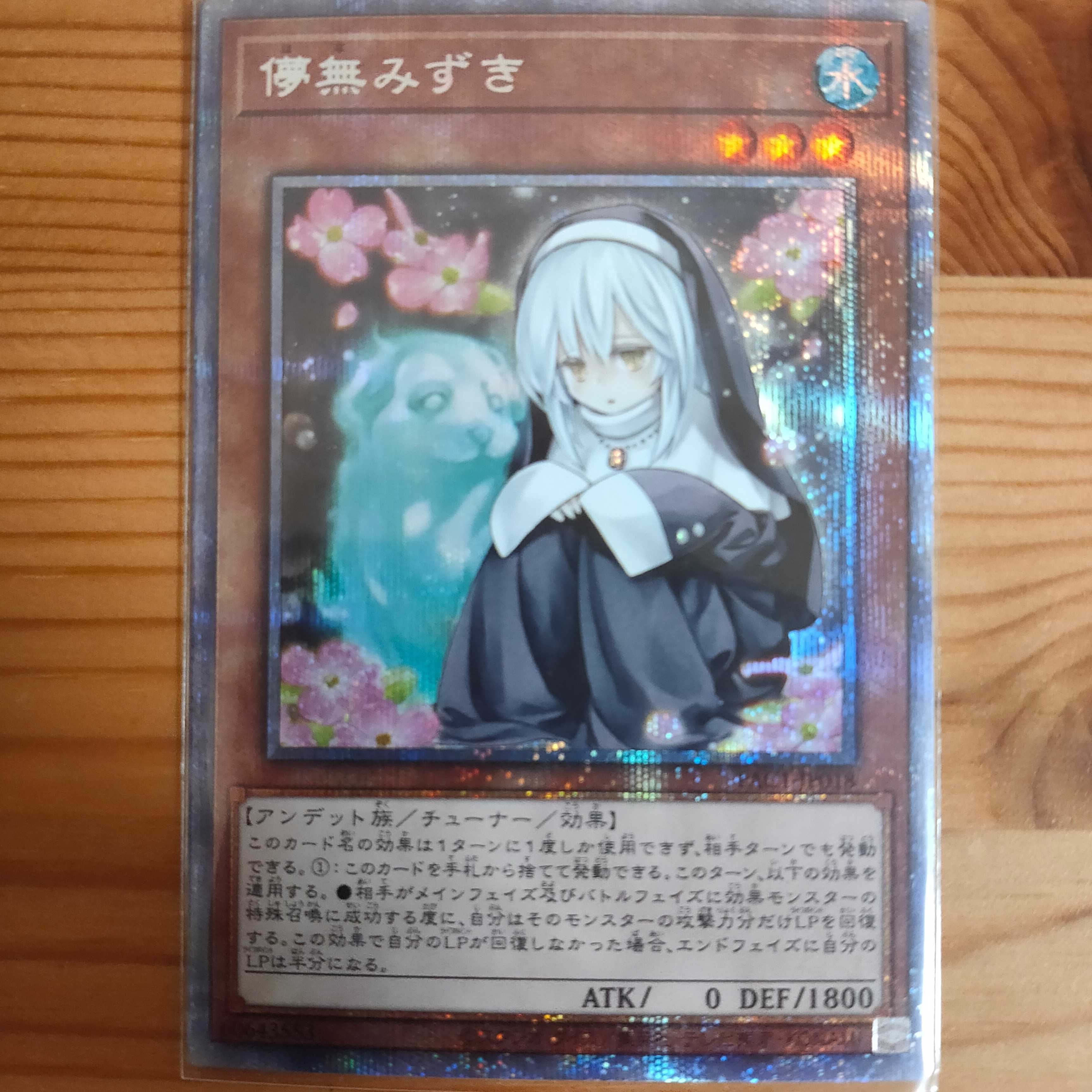 儚無みずき プリズマティックシークレット