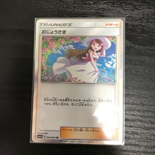 おじょうさまTR