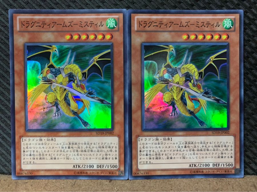 【ぽぽたん】遊戯王 1737 ドラグニティアームズ-ミスティル 2枚 スーパー