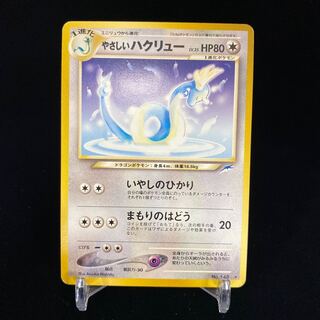 やさしいハクリュー