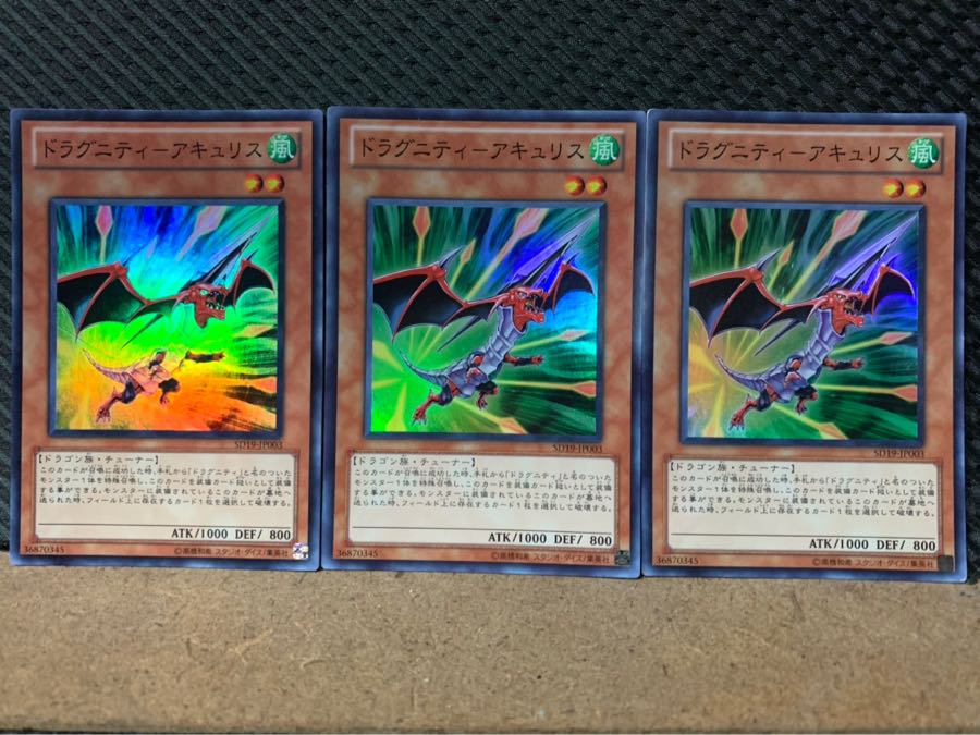 【ぽぽたん】遊戯王 1736 ドラグニティ-アキュリス　3枚 スーパー