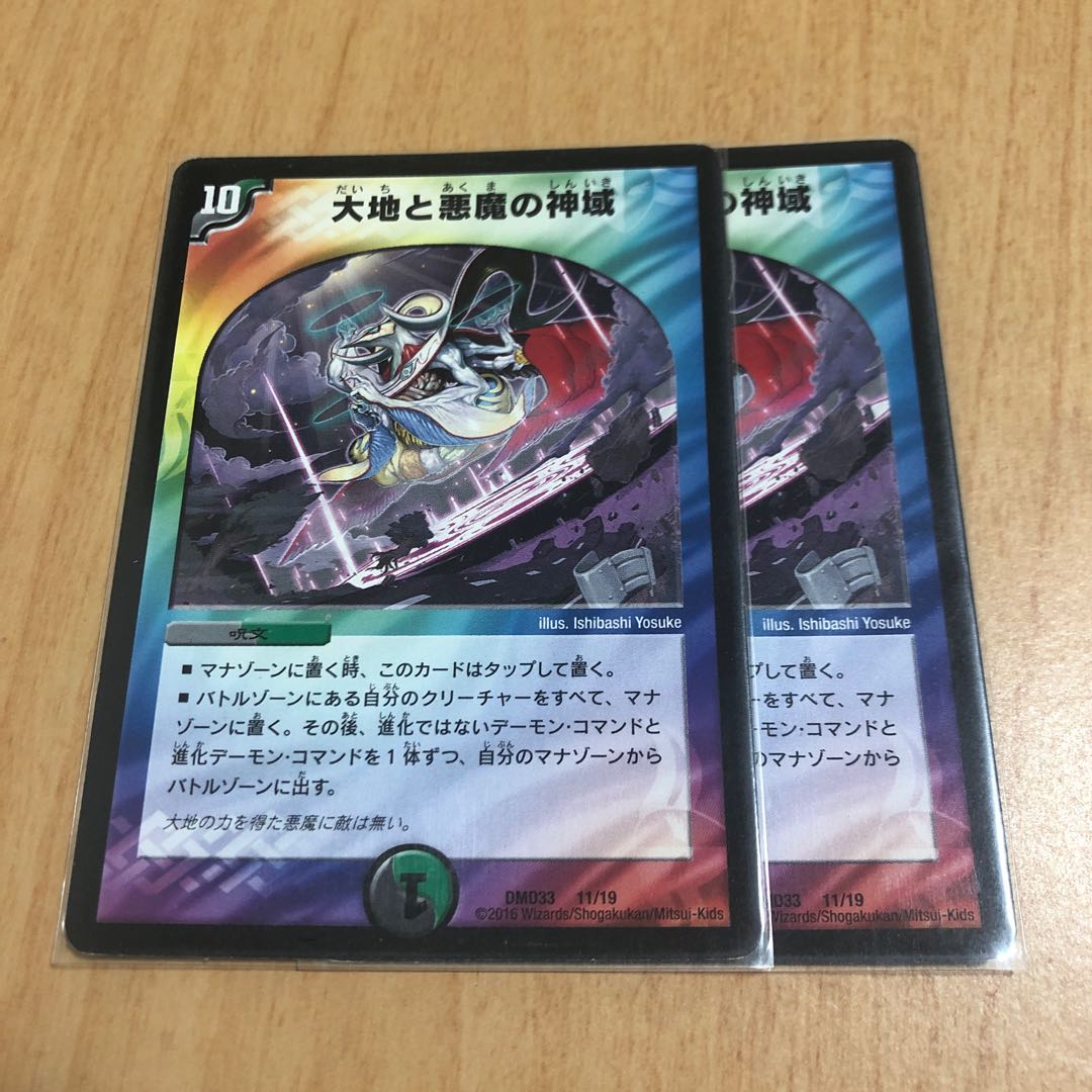 大地と悪魔の神域