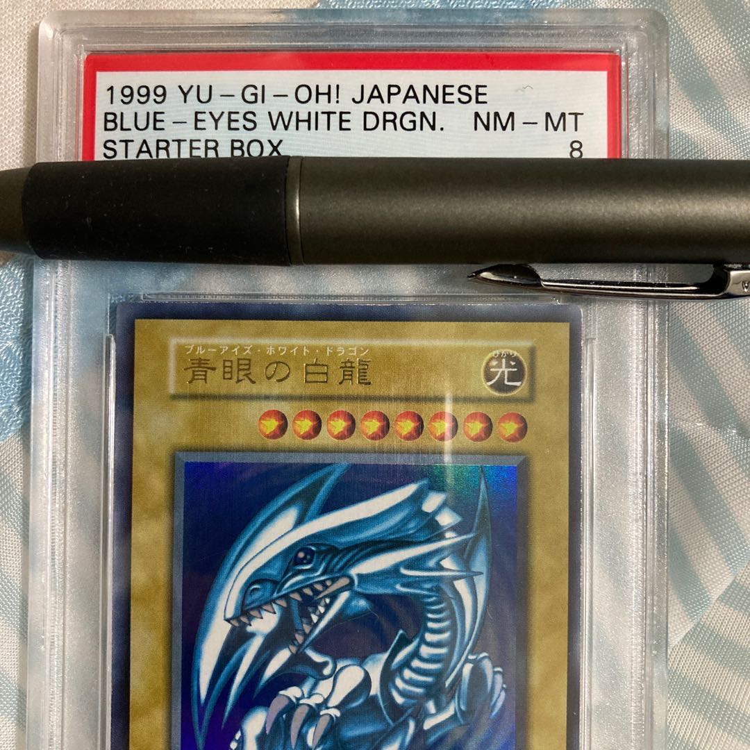 青眼 ブルーアイズホワイトドラゴン 初期 psa8の通販 ゲスト