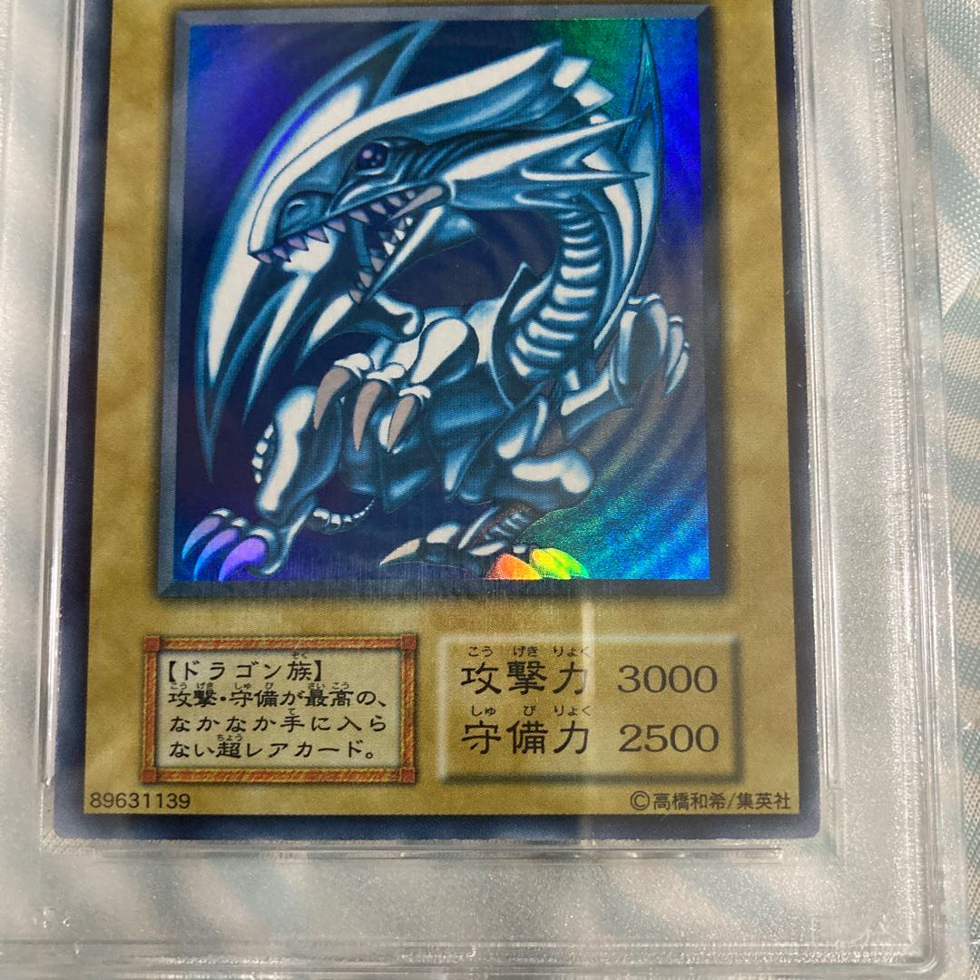 青眼　ブルーアイズホワイトドラゴン　初期　psa8