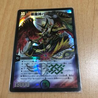 悪魔神バロム・クエイク