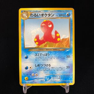 わるいオクタン