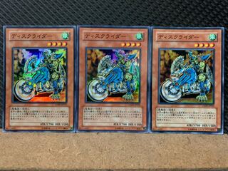 【ぽぽたん】遊戯王 1734 ディスクライダー　3枚 スーパー