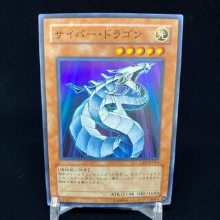 サイバー・ドラゴン スーパーレア