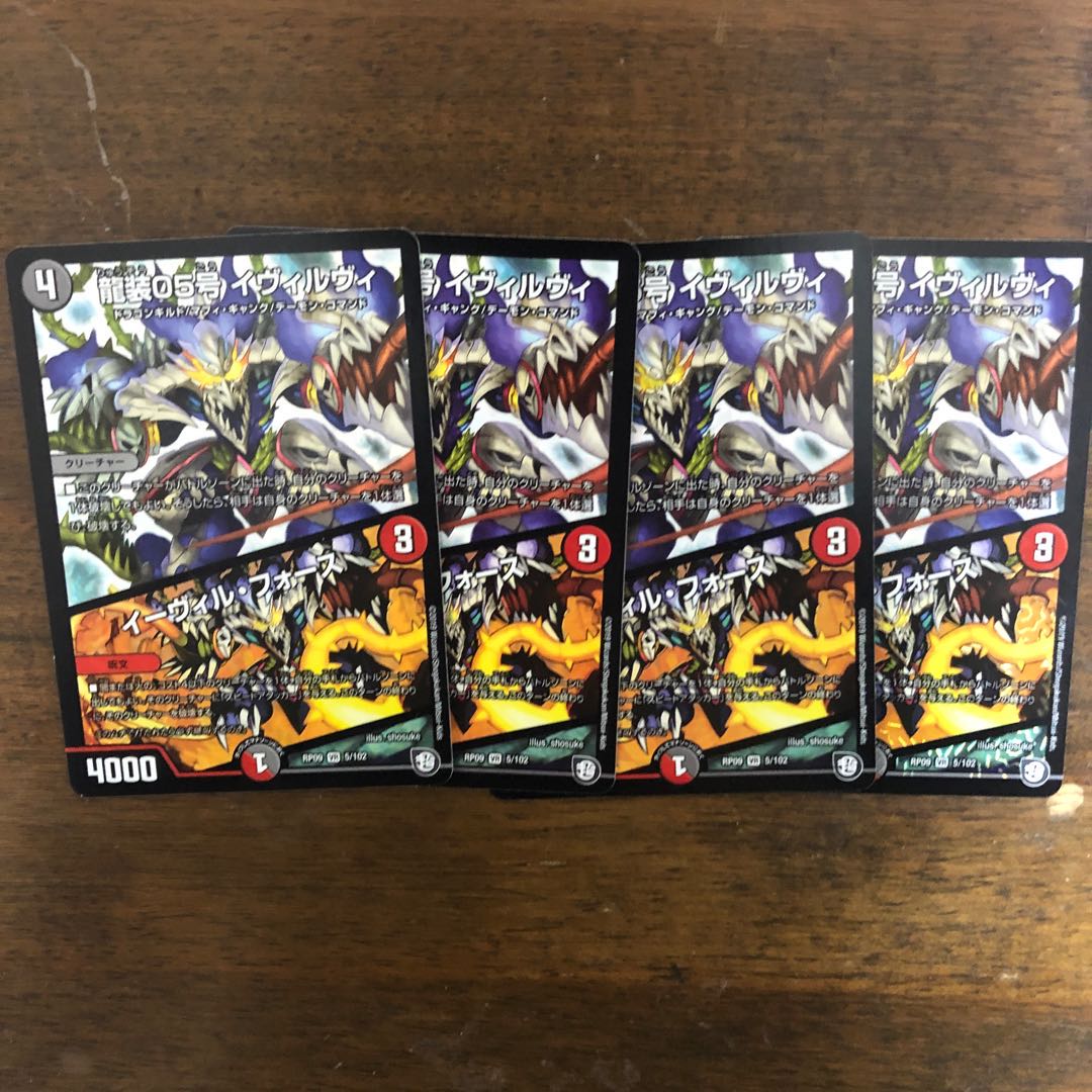 龍装05号 イヴィルヴィ｜イーヴィル・フォーズ　4枚