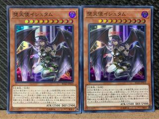 【ぽぽたん】遊戯王 1731 堕天使イシュタム　2枚 スーパー