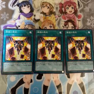 【ノーマル】煉獄の契約 [YGO-21PP-JP012-N－魔法]