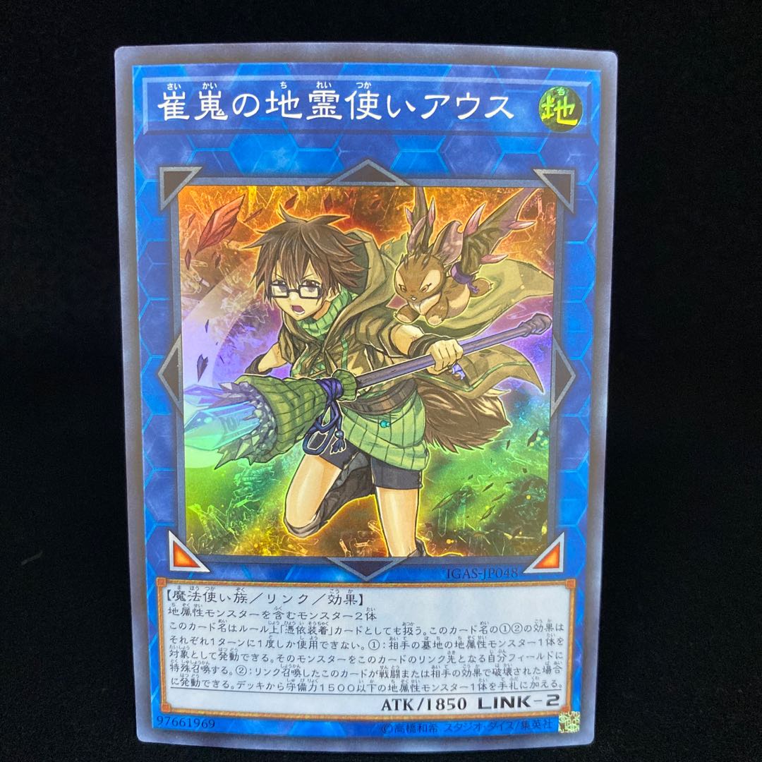 Aussa the Earth Charmer, Immovable Super Rare