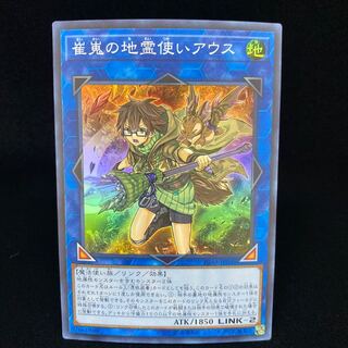 Aussa the Earth Charmer, Immovable Super Rare