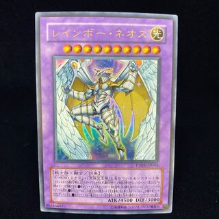 レインボー・ネオス ウルトラレア