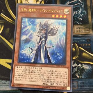 マドレース156沈黙の魔術師-サイレント・マジシャン ウルトラレア