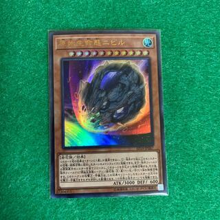 原始生命態ニビル ウルトラレア