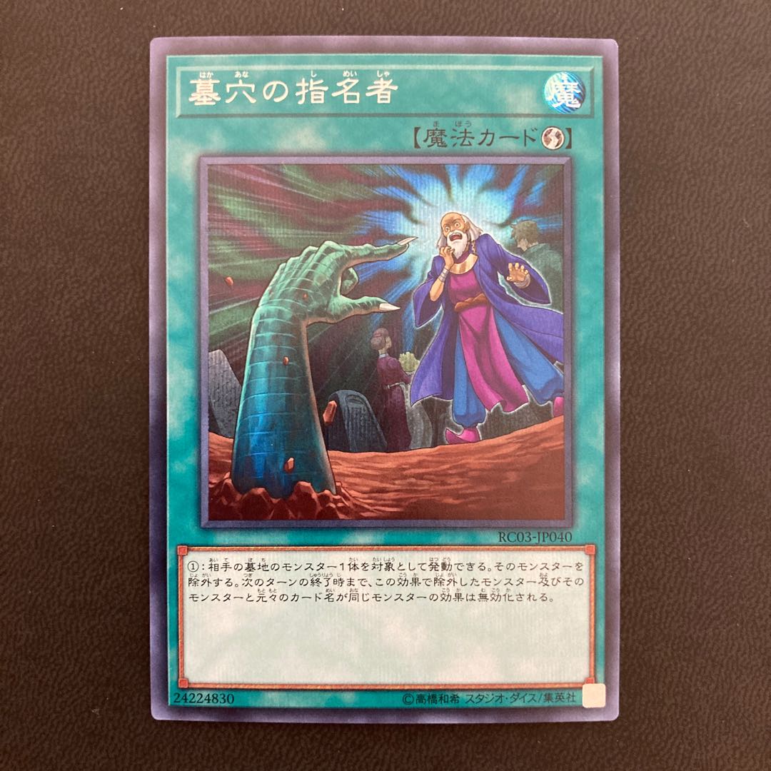 墓穴の指名者 シークレットレア