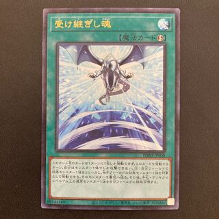 受け継ぎし魂 ミレニアムウルトラレア