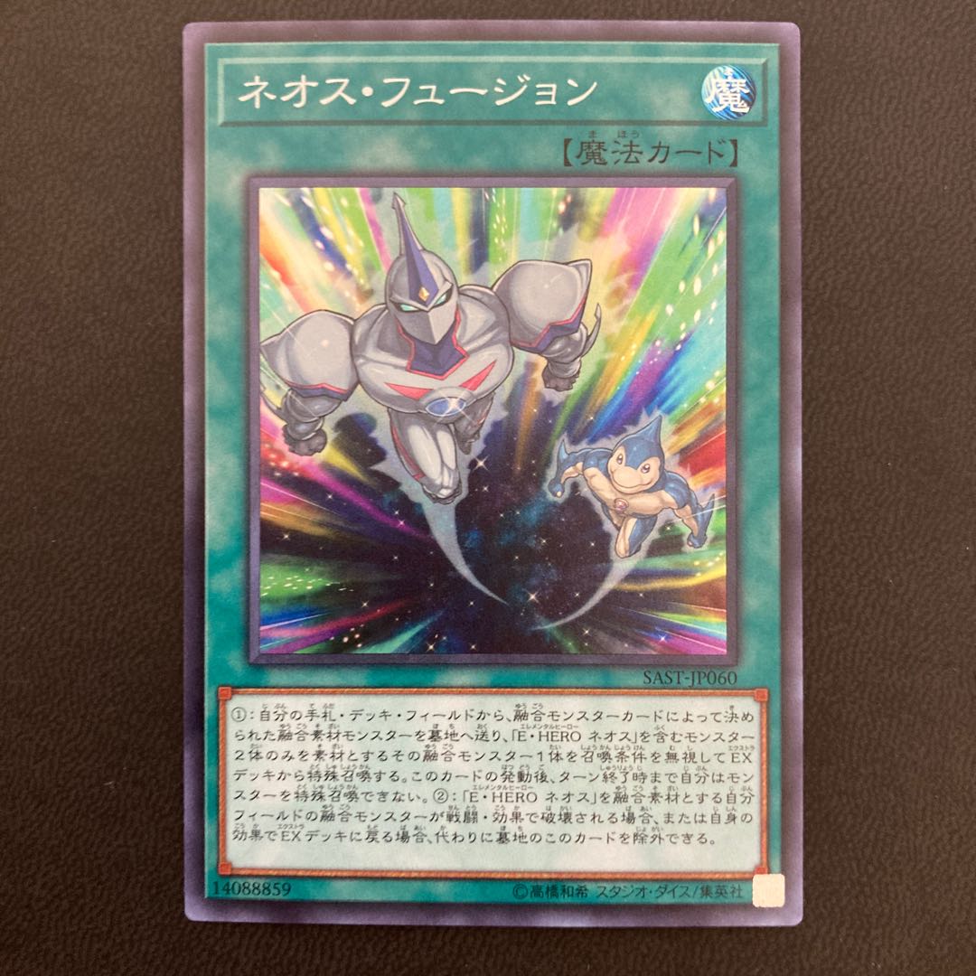 ネオス・フュージョン スーパーレア