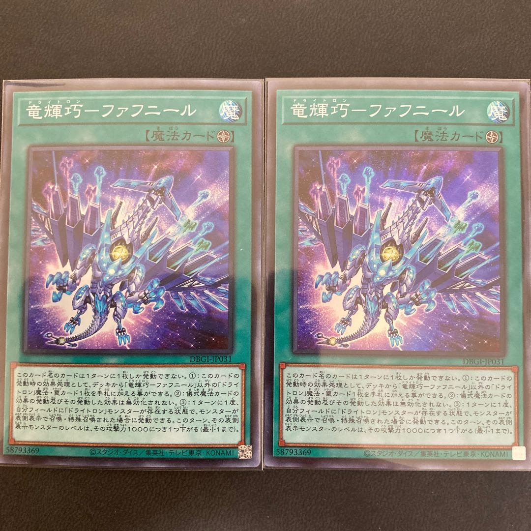 竜輝巧-ファフニール スーパーレア