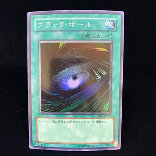 ブラック・ホール スーパーレア