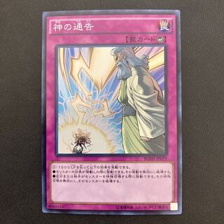 神の通告 スーパーレア
