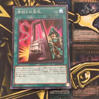 マドレース162命削りの宝札 スーパーレア