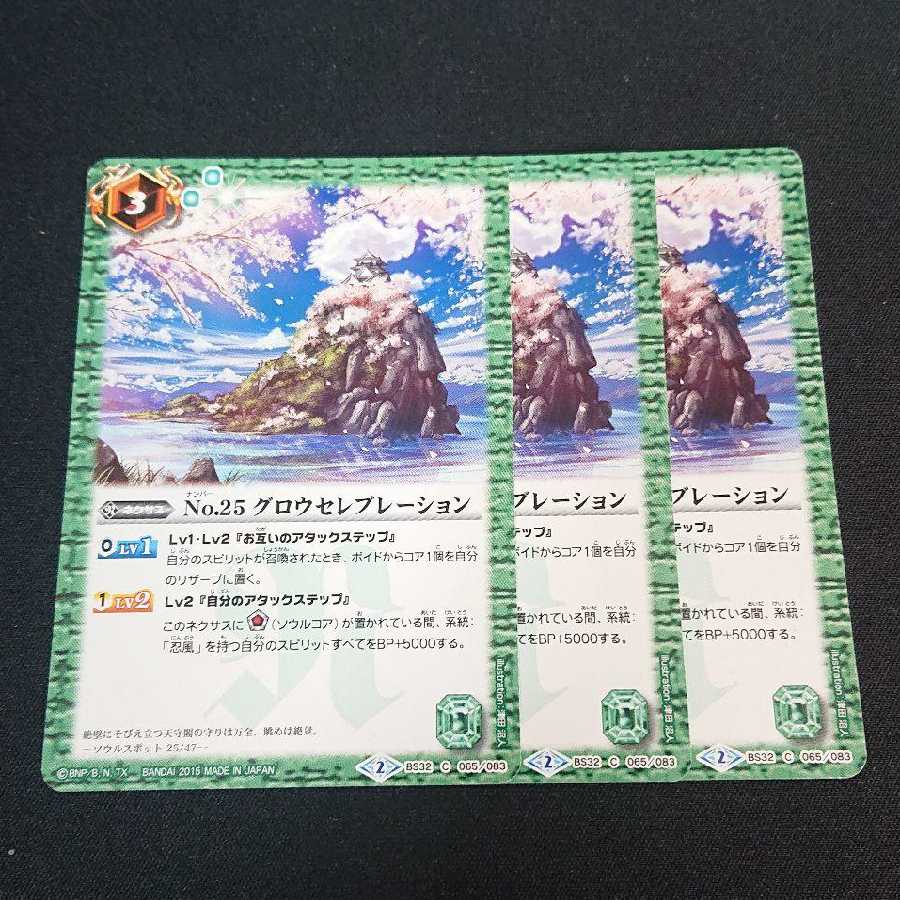 バトスピ　No.25 グロウセレブレーション