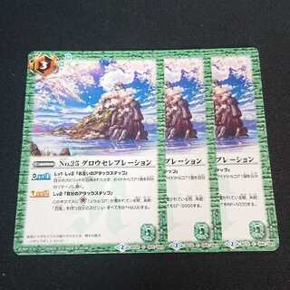 バトスピ　No.25 グロウセレブレーション